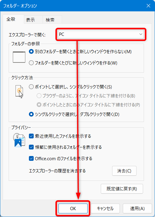 【Windows 11】エクスプローラーの開き方｜初期設定をホームからPCに変更する方法も画面下の「OK」ボタンを押します。 