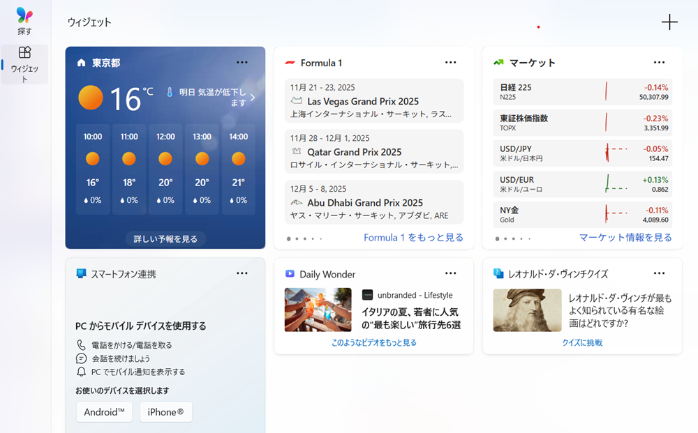 【Windows 11】ウィジェットを非表示にする方法｜ニュースを削除できない理由ウィジェットを表示する設定だと、PC画面はこのようになっています。 