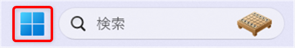 【Windows 11】ウィジェットを非表示にする方法｜ニュースを削除できない理由PCの下部のタスクバーにある「スタートメニュー」を選択します。 