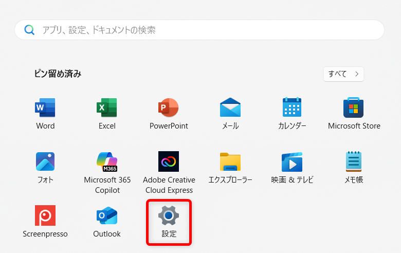 【Windows 11】ウィジェットを非表示にする方法｜ニュースを削除できない理由色々な「メニュー」（ピン留め済み）の中から「設定」を選択します。 