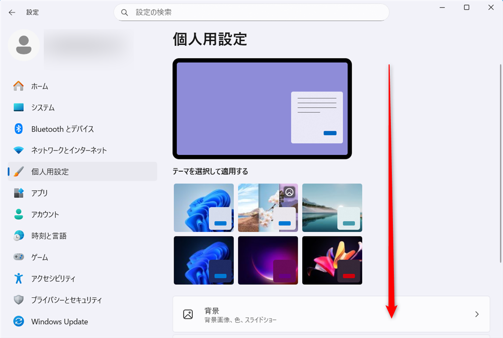 【Windows 11】ウィジェットを非表示にする方法｜ニュースを削除できない理由「タスク　バー」を設定する項目が出て来るまでスクロールします。 