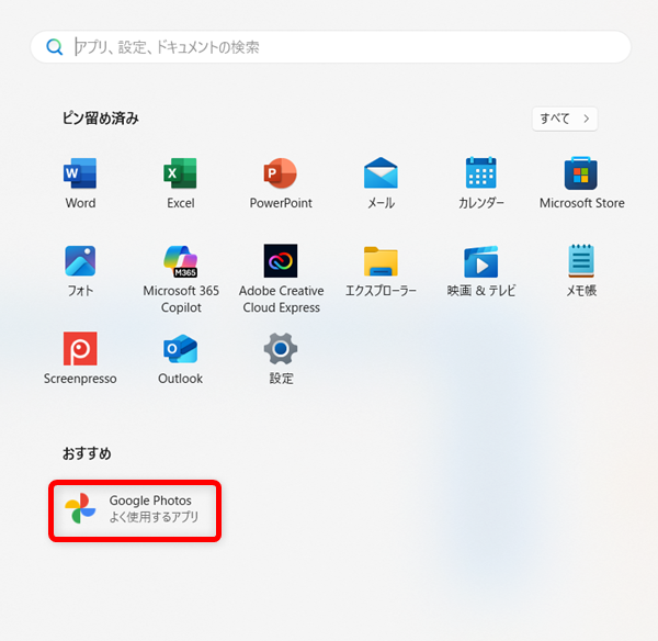 【Windows 11】スタートメニューのおすすめを非表示にする方法と個別に削除する方法 ここでは、「おすすめ」にあるこちらのアイコンを個別に削除する方法をご紹介します。 