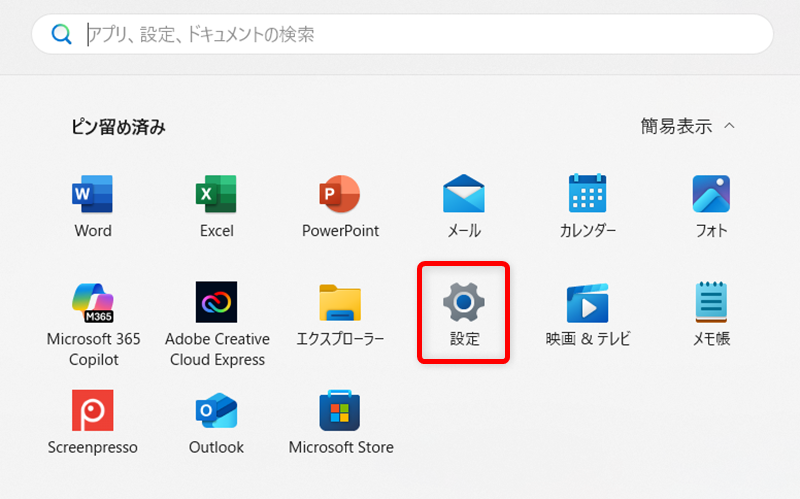 【Windows 11】更新プログラムをアンインストールする方法「メニュー」の中から「設定」を選択します。 