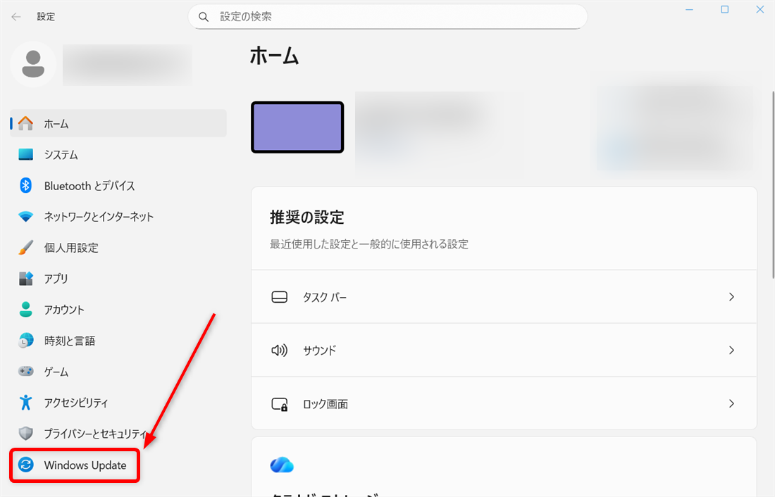 【Windows 11】更新プログラムをアンインストールする方法左側の「メニュー」から「Windows Update」を選択します。 