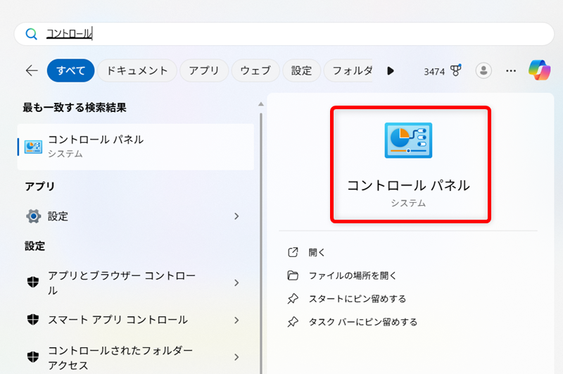【Windows 11】更新プログラムをアンインストールする方法検索結果に表示された「コントロールパネル」をクリックします。 