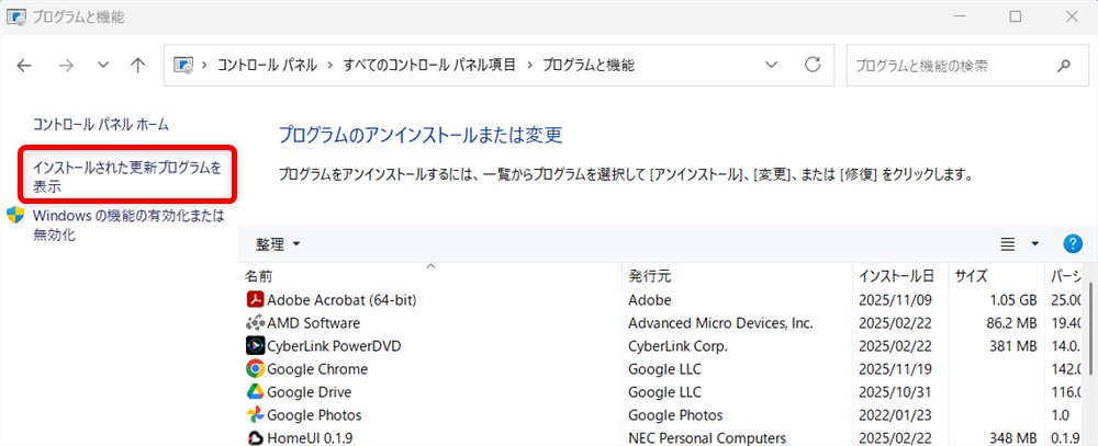 【Windows 11】更新プログラムをアンインストールする方法画面左側にある「インストールされた更新プログラムを表示」を選択します。 