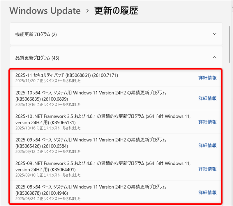 【Windows 11】更新履歴を確認する方法｜更新プログラムの簡単な説明も 「品質更新プログラム」をクリックすると、一覧が表示されます。 