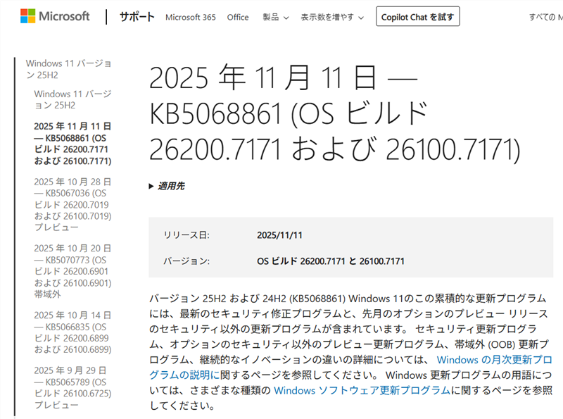 【Windows 11】更新履歴を確認する方法｜更新プログラムの簡単な説明もクリックした品質更新プログラムの詳細ページが開きます。 