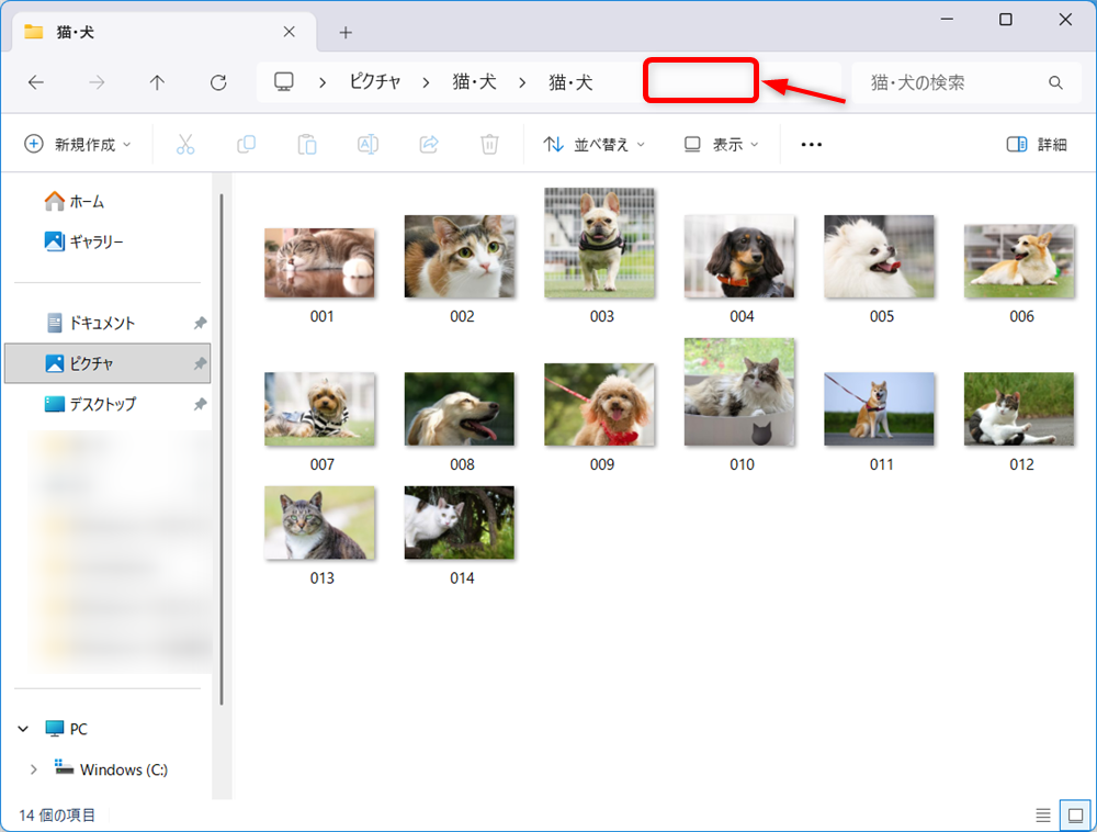 【Windows 11】エクスプローラーのアドレスバーはどこ？ショートカットで表示する方法も アドレスバーの右側の赤枠あたりのスペースをクリックします。 