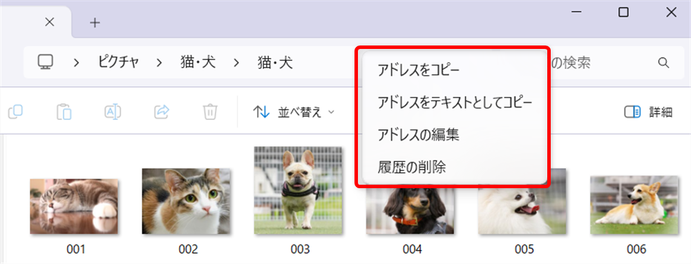 【Windows 11】エクスプローラーのアドレスバーはどこ？ショートカットで表示する方法もメニューが出てきます。 