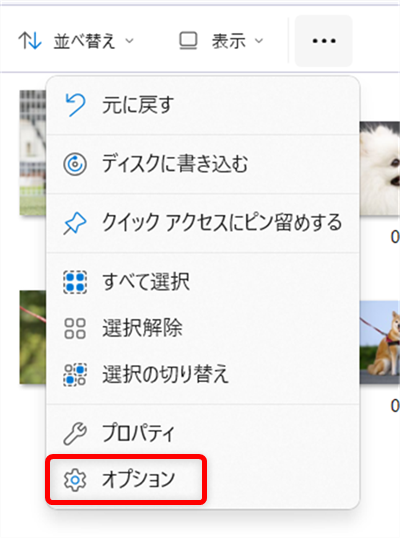 【Windows 11】エクスプローラーのアドレスバーはどこ？ショートカットで表示する方法もメニューの中から「オプション」を選択します。 