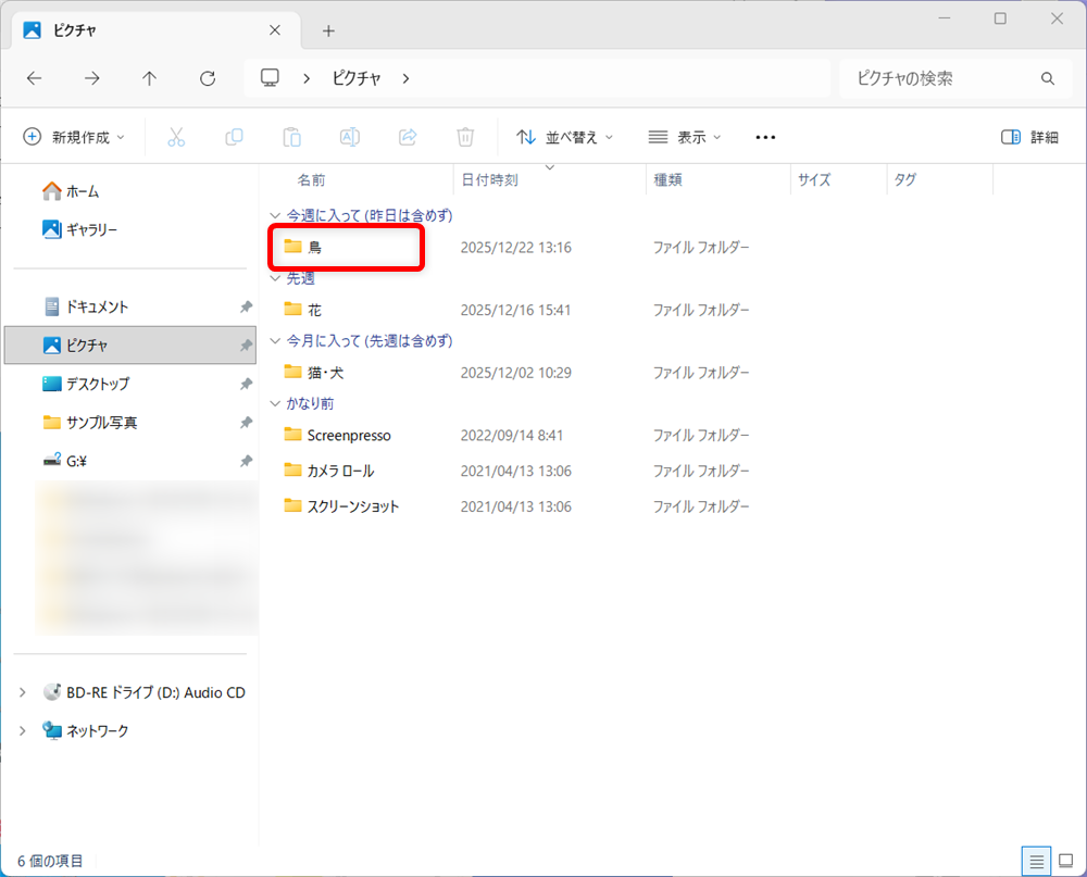 【Windows 11】エクスプローラーでフォルダ名とファイル名を一括コピーする方法今回はこちらのフォルダーを選びます。 