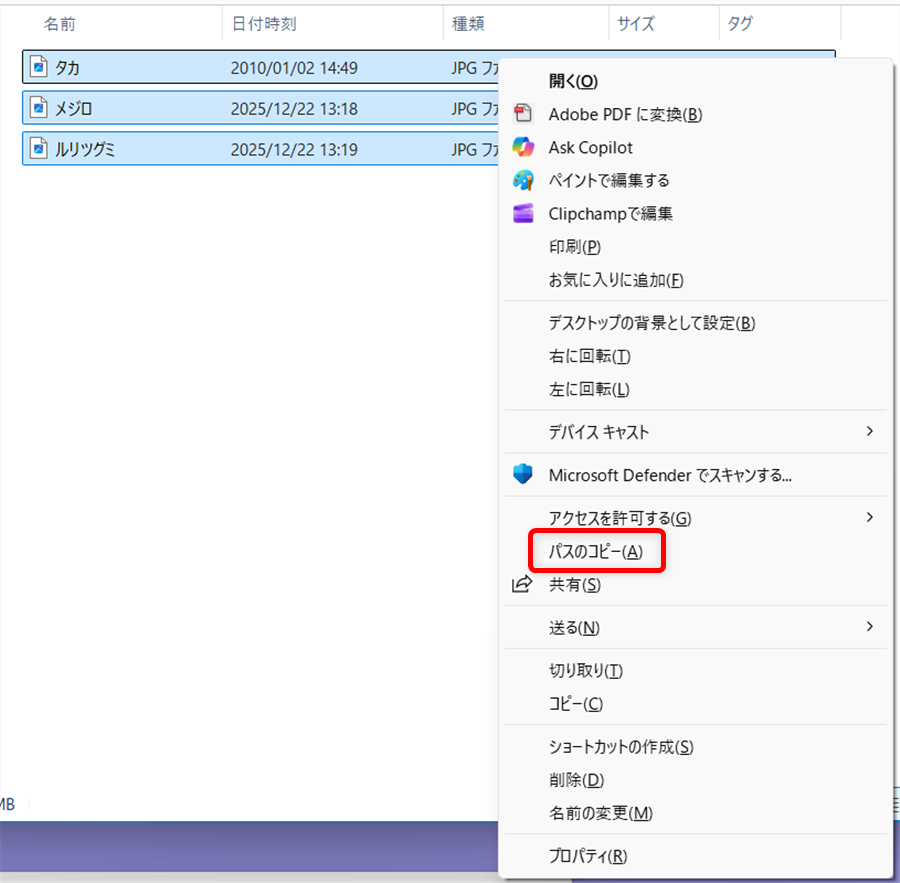 【Windows 11】エクスプローラーでフォルダ名とファイル名を一括コピーする方法メニューから「パスのコピー(A)」を選択します。 