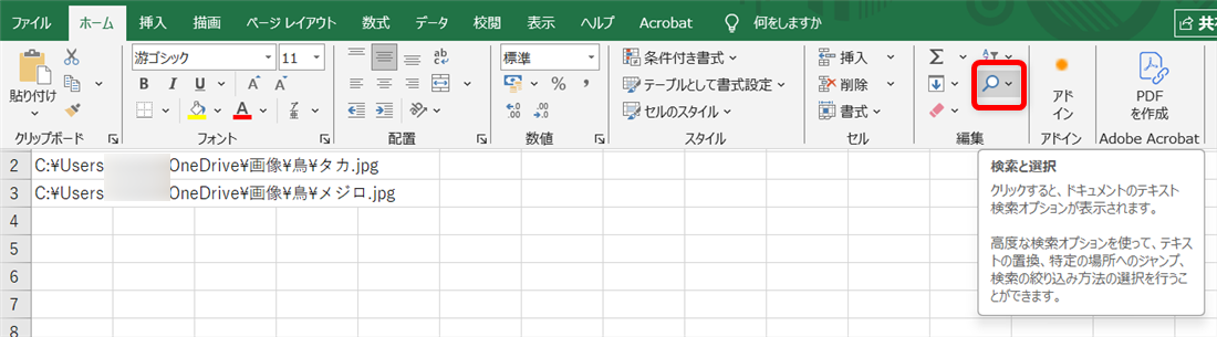 【Windows 11】エクスプローラーでフォルダ名とファイル名を一括コピーする方法虫眼鏡アイコンの「検索と選択」をクリックします。 