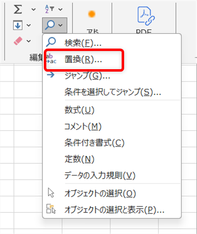 【Windows 11】エクスプローラーでフォルダ名とファイル名を一括コピーする方法メニューから「置換(R)…」を選択します。 