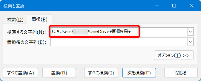 【Windows 11】エクスプローラーでフォルダ名とファイル名を一括コピーする方法ファイル名だけを残したいので、上の欄に削除したいファイルのパスを入力します。 
