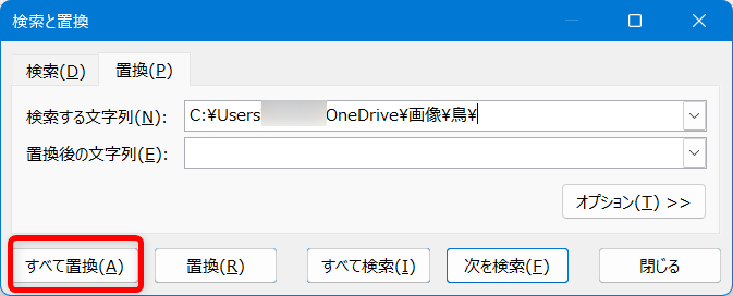 【Windows 11】エクスプローラーでフォルダ名とファイル名を一括コピーする方法「すべて置換(A)」をクリックします。 