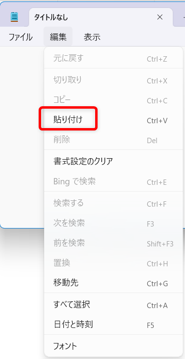 【Windows 11】エクスプローラーでフォルダ名とファイル名を一括コピーする方法「貼り付け」をクリックします。 