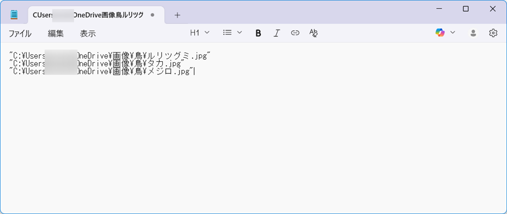 【Windows 11】エクスプローラーでフォルダ名とファイル名を一括コピーする方法 パスが貼り付けられます。 