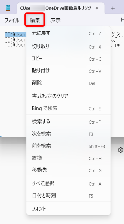 【Windows 11】エクスプローラーでフォルダ名とファイル名を一括コピーする方法メニューバーから「編集」を選択します。 
