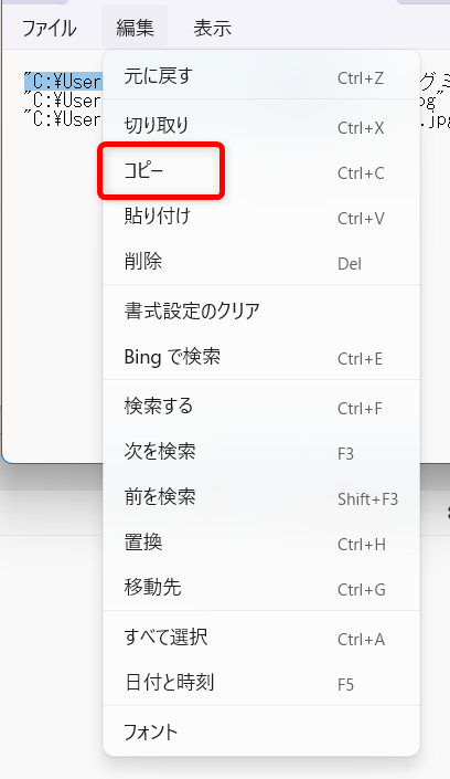 【Windows 11】エクスプローラーでフォルダ名とファイル名を一括コピーする方法 「コピー」をクリックします。 
