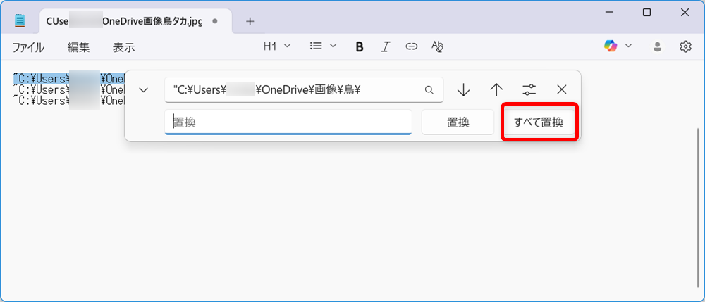 【Windows 11】エクスプローラーでフォルダ名とファイル名を一括コピーする方法下段は何も入力せずに、そのまま「すべて置換」をクリックします。 