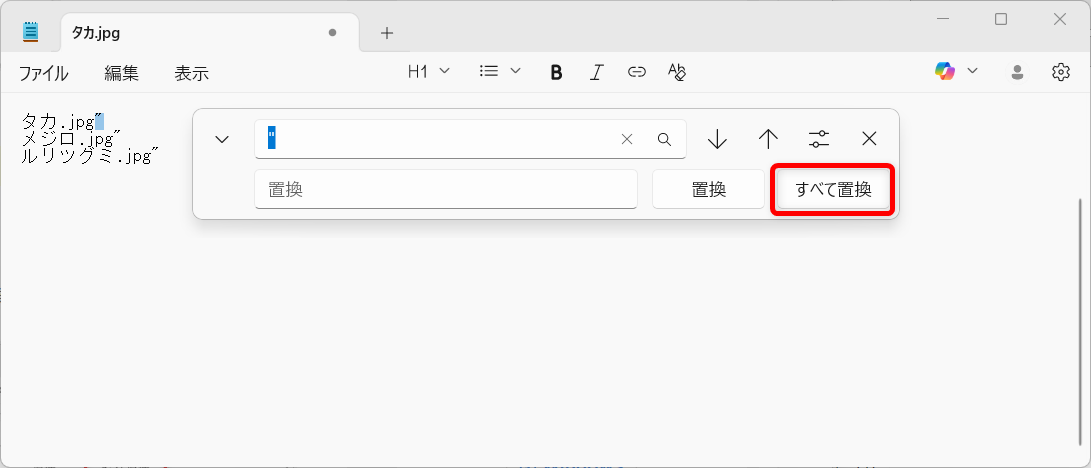 【Windows 11】エクスプローラーでフォルダ名とファイル名を一括コピーする方法下段は何も入力せずに、そのまま「すべて置換」を選択します。 