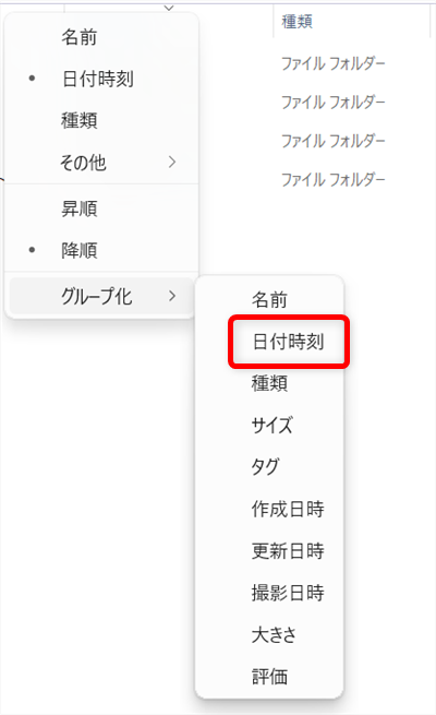 【Windows 11】エクスプローラーの「今日」「昨日」を消す方法｜一括でまとめて設定するには？ 「日付時刻」をクリックします。 
