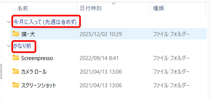 【Windows 11】エクスプローラーの「今日」「昨日」を消す方法｜一括でまとめて設定するには？フォルダーの上に作成や保存をした時期が表示されます。 