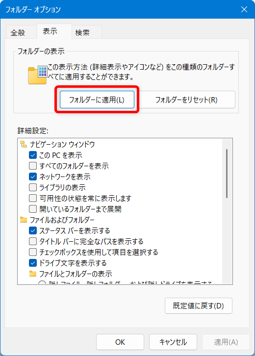 【Windows 11】エクスプローラーの「今日」「昨日」を消す方法｜一括でまとめて設定するには？「フォルダーの表示」の枠内にある「フォルダーに適用(L)」を選択します。 