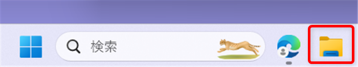 【Windows 11】エクスプローラーの表示を固定する設定｜文書は詳細表示に固定がおすすめPCの下部のタスクバーにある「エクスプローラー」（書類を入れる紙のフォルダーのようなもの）を選択します。 