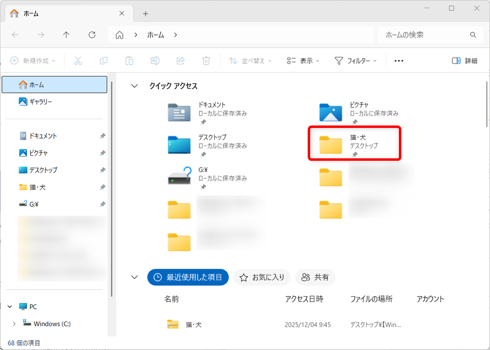【Windows 11】エクスプローラーの表示を固定する設定｜文書は詳細表示に固定がおすすめ今回は「猫・犬」のフォルダーを使います。 