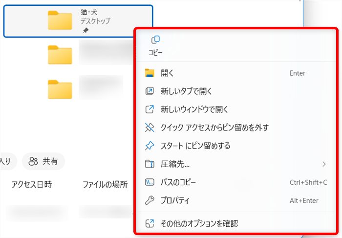 【Windows 11】エクスプローラーの表示を固定する設定｜文書は詳細表示に固定がおすすめ右クリックするとメニューが出てきます。 