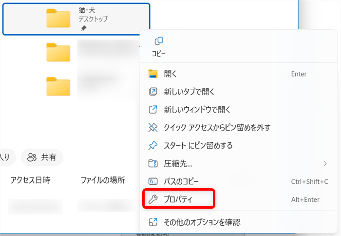 【Windows 11】エクスプローラーの表示を固定する設定｜文書は詳細表示に固定がおすすめ「プロパティ」を選択します。 