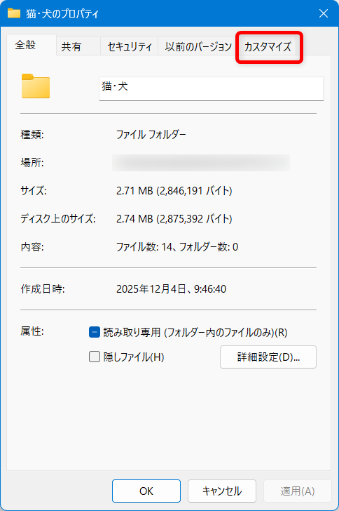 【Windows 11】エクスプローラーの表示を固定する設定｜文書は詳細表示に固定がおすすめ上部のタブの「カスタマイズ」を選択します。 