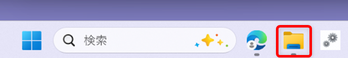 【Windows 11】エクスプローラーで写真のサムネイルが表示されないときの設定方法 PCの下部のタスクバーにある「エクスプローラー」（書類を入れる紙のフォルダーのようなもの）を選択します。 