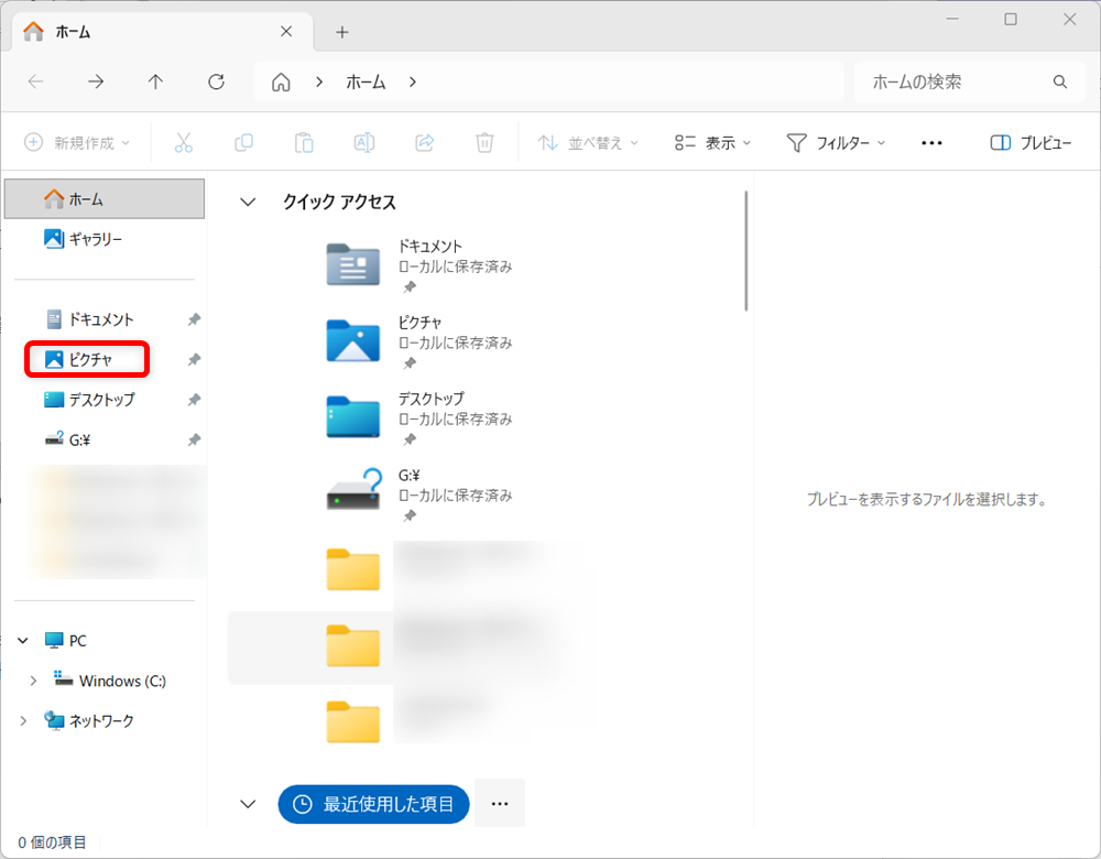 【Windows 11】エクスプローラーで写真のサムネイルが表示されないときの設定方法画面左側の「ピクチャ」を選択します。 