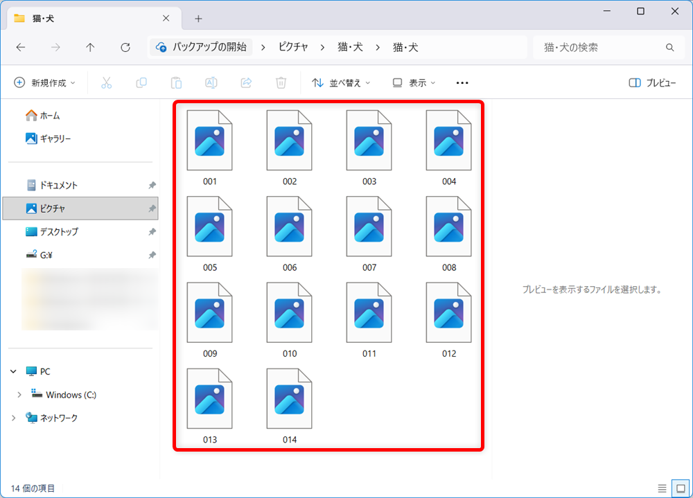 【Windows 11】エクスプローラーで写真のサムネイルが表示されないときの設定方法フォルダーを開くと、中のファイルの内容がわからない状態になっていました。 