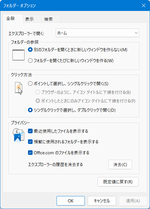 【Windows 11】エクスプローラーで写真のサムネイルが表示されないときの設定方法「フォルダー　オプション」画面が開きます。 