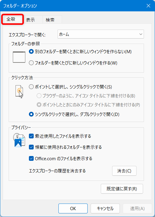 【Windows 11】エクスプローラーで写真のサムネイルが表示されないときの設定方法画面上部のタブを「全般」から「表示」に切り替えます。 