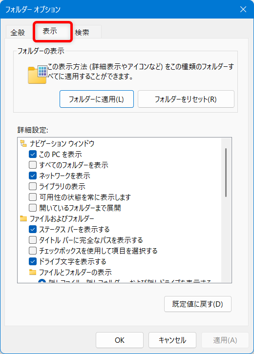 【Windows 11】エクスプローラーで写真のサムネイルが表示されないときの設定方法「表示」に変わりました。 
