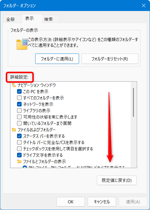 【Windows 11】エクスプローラーで写真のサムネイルが表示されないときの設定方法「詳細設定」の中から「常にアイコンを表示し、縮小版は表示しない」を探します。 