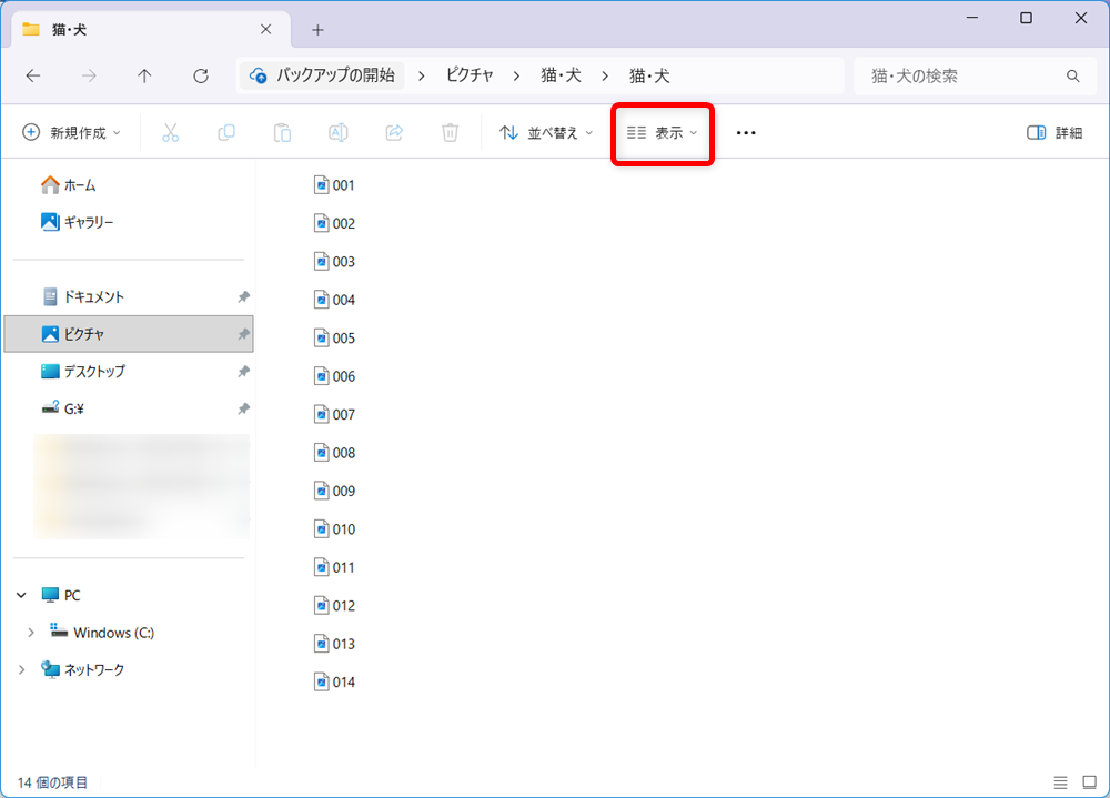 【Windows 11】エクスプローラーで写真のサムネイルが表示されないときの設定方法メニューバーにある「表示」が以下の設定になっていると、写真のサムネイルが表示されません。 