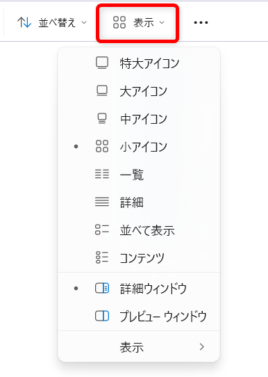 【Windows 11】エクスプローラーで写真のサムネイルが表示されないときの設定方法「一覧」 