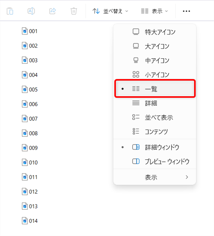【Windows 11】エクスプローラーで写真のサムネイルが表示されないときの設定方法 「一覧」 