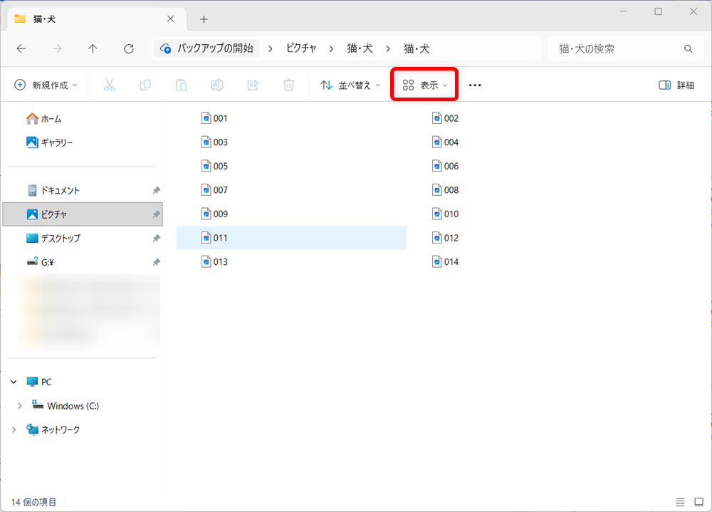 【Windows 11】エクスプローラーで写真のサムネイルが表示されないときの設定方法画面右上にある「表示」メニューを選択します。 