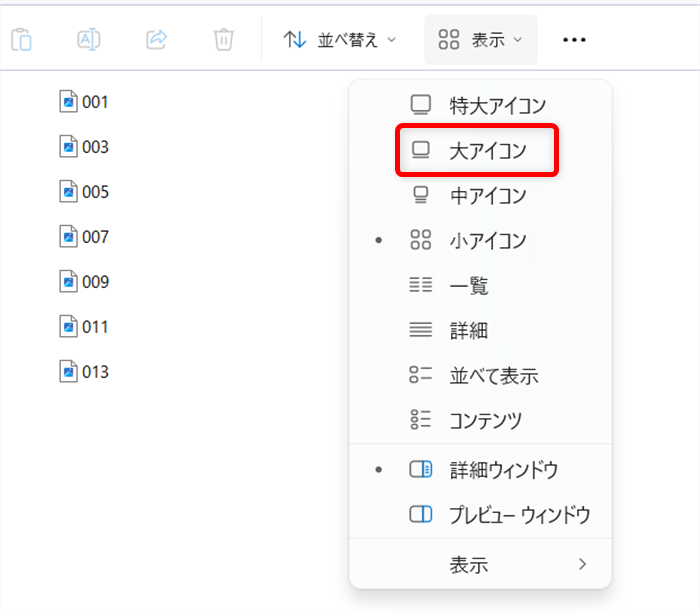 【Windows 11】エクスプローラーで写真のサムネイルが表示されないときの設定方法プルダウンメニューが表示されるので、「大アイコン」を選択します。 