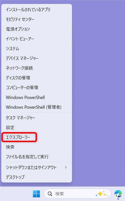 【Windows 11】エクスプローラーで写真のサムネイルが表示されないときの設定方法メニューが表示されるので「エクスプローラー」を選択します。 