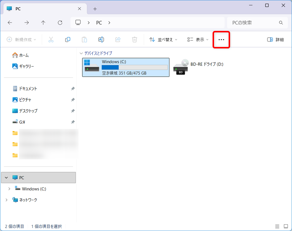 【Windows 11】エクスプローラーで写真のサムネイルが表示されないときの設定方法画面右上の「…」をクリックします。 