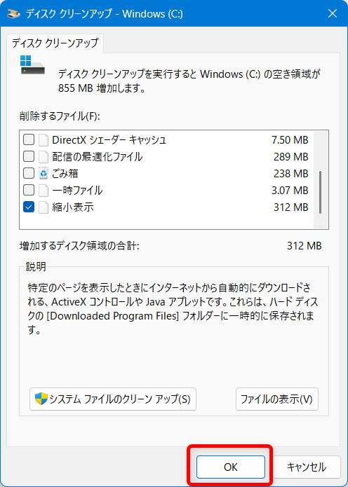 【Windows 11】エクスプローラーで写真のサムネイルが表示されないときの設定方法 「OK」ボタン押します。 